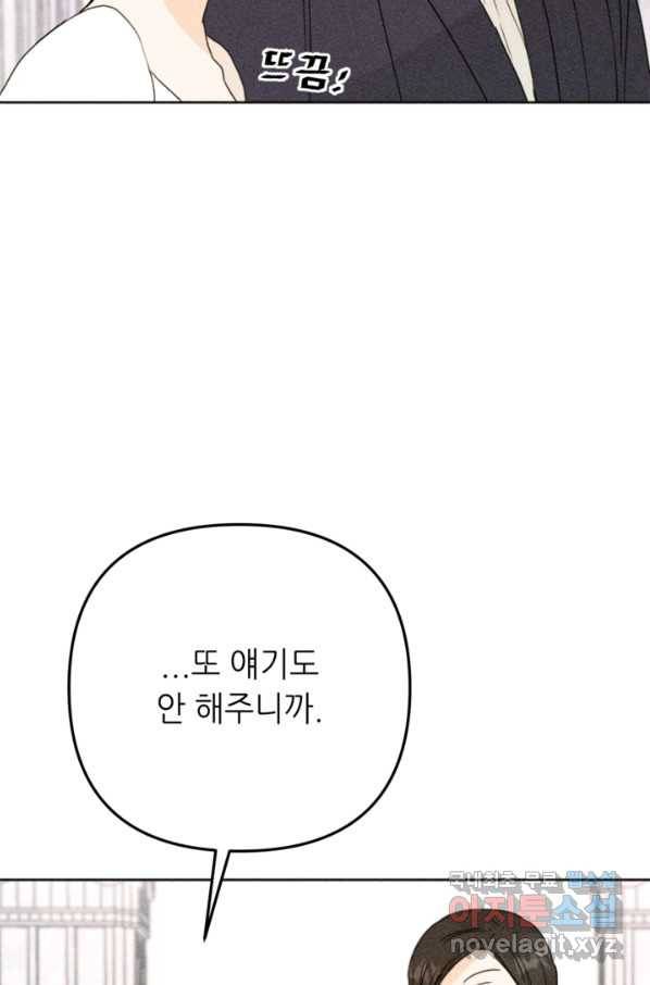 결혼이 조건입니다 26화 85