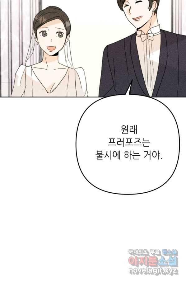 결혼이 조건입니다 26화 86