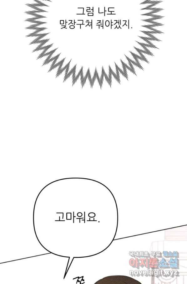 결혼이 조건입니다 26화 89