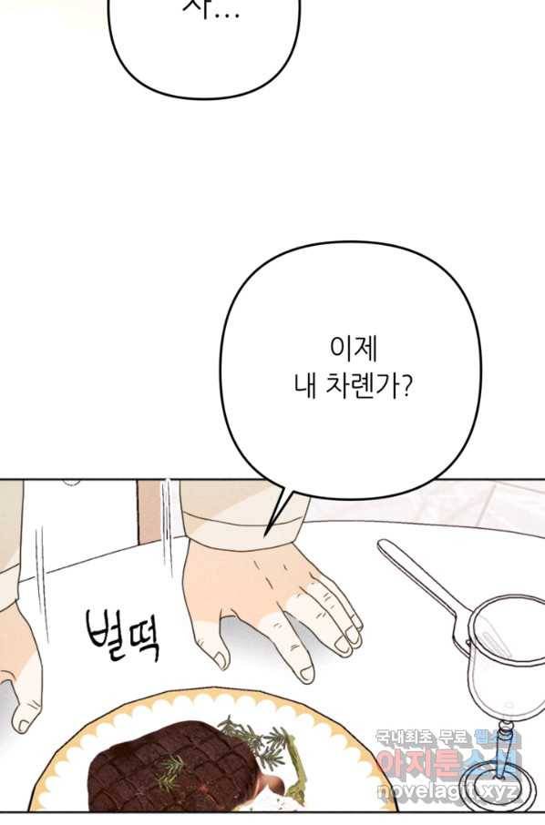 결혼이 조건입니다 26화 93
