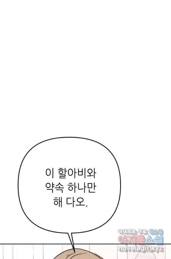 결혼이 조건입니다 26화 94