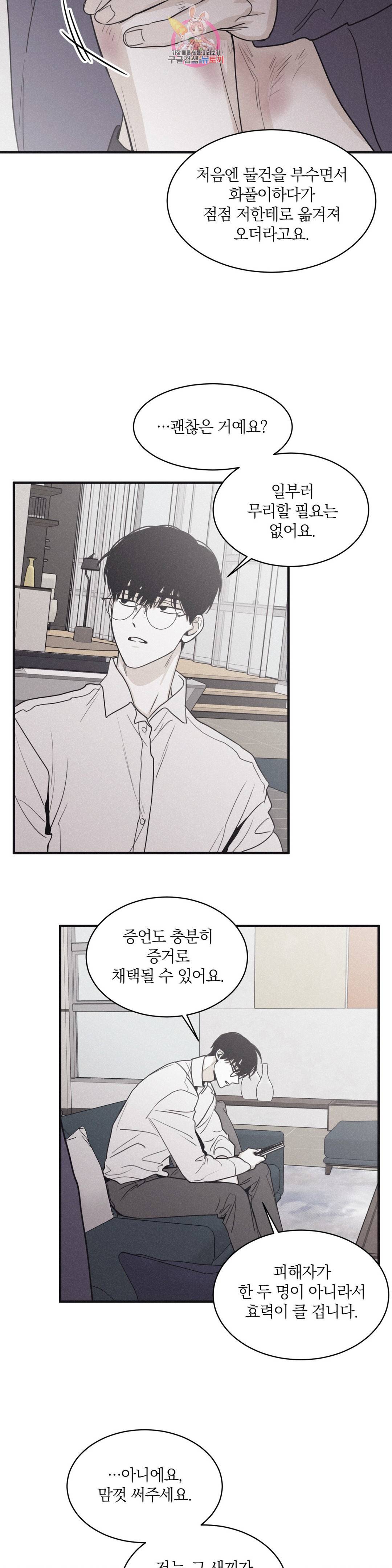 체크 메이트 95화 2