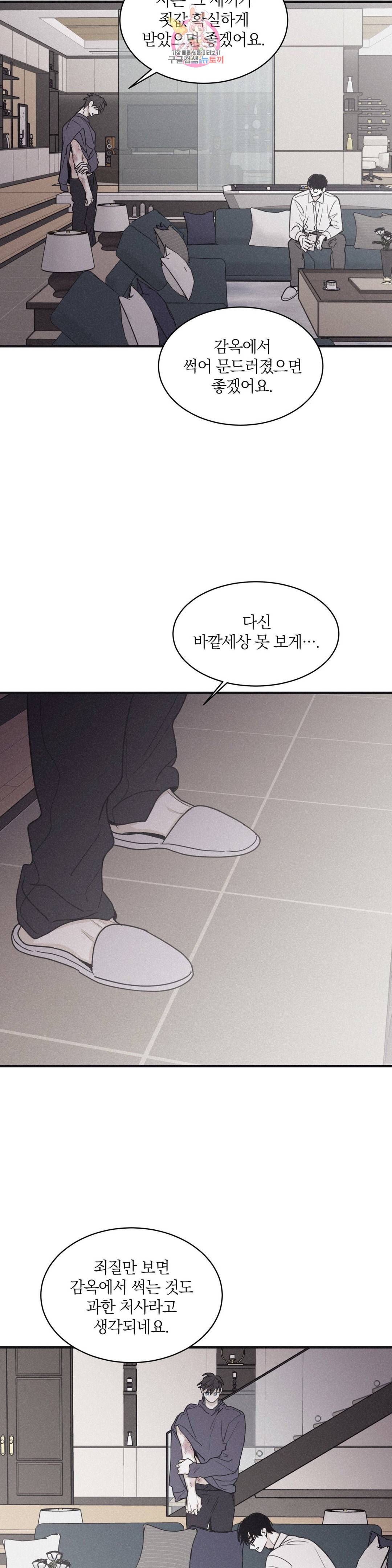 체크 메이트 95화 3