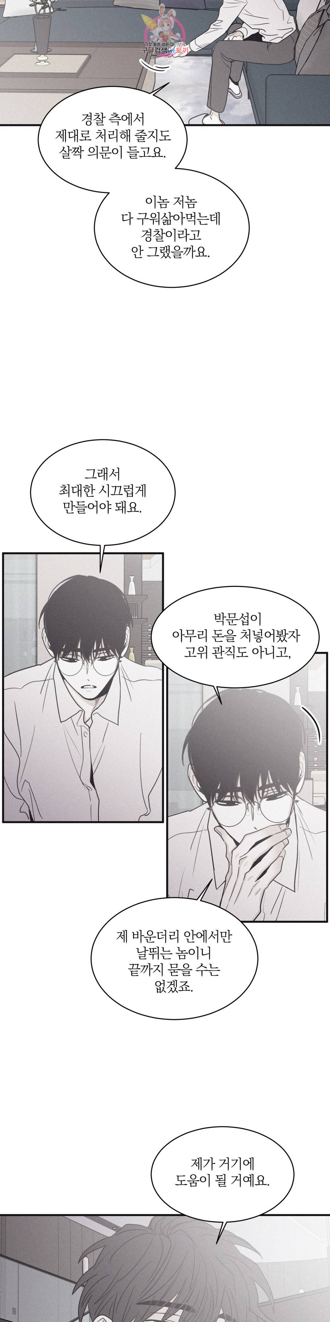 체크 메이트 95화 4