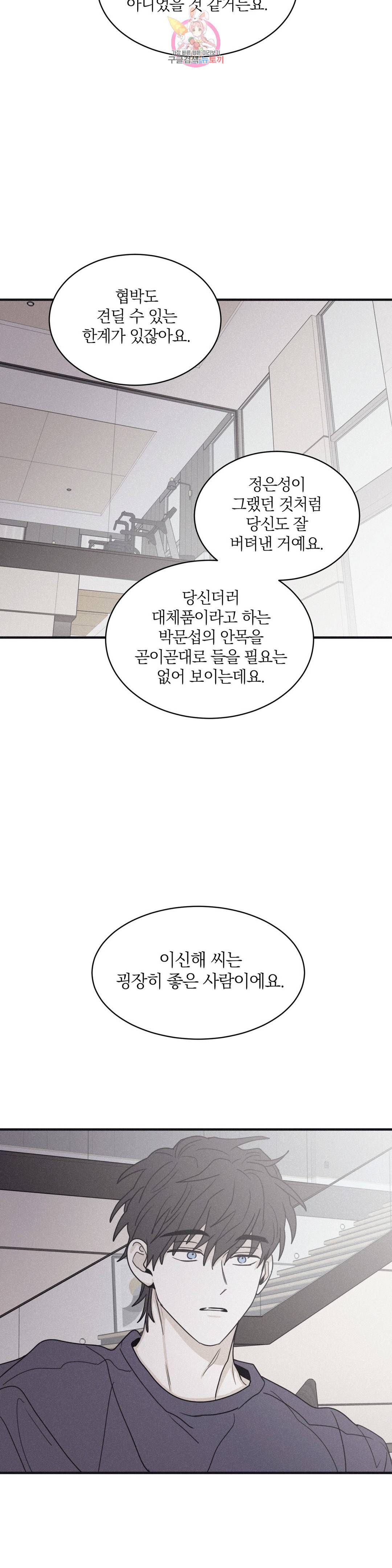 체크 메이트 95화 6