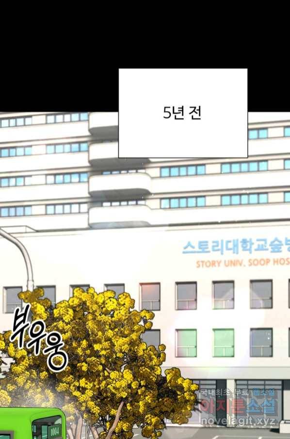 아저씨, 내 기분 왜 이래요 35화 1