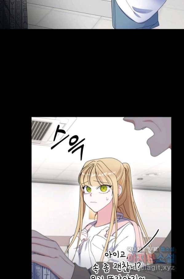 아저씨, 내 기분 왜 이래요 35화 7