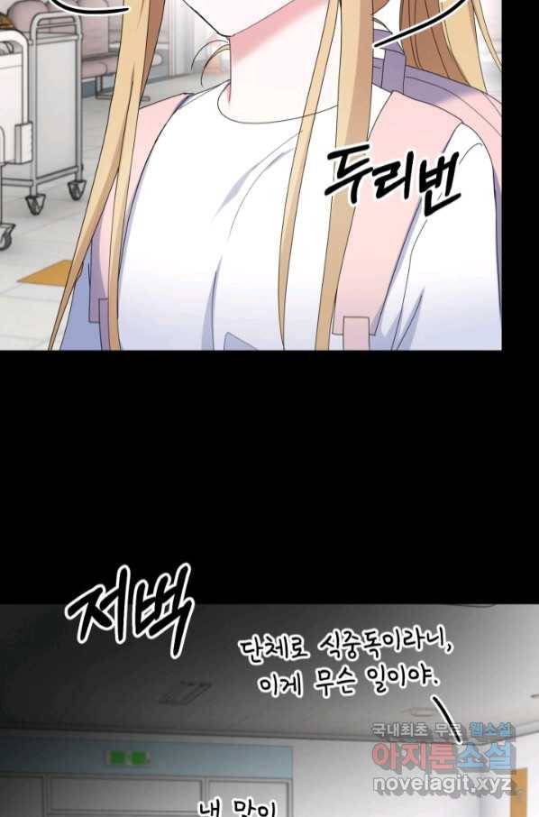 아저씨, 내 기분 왜 이래요 35화 9