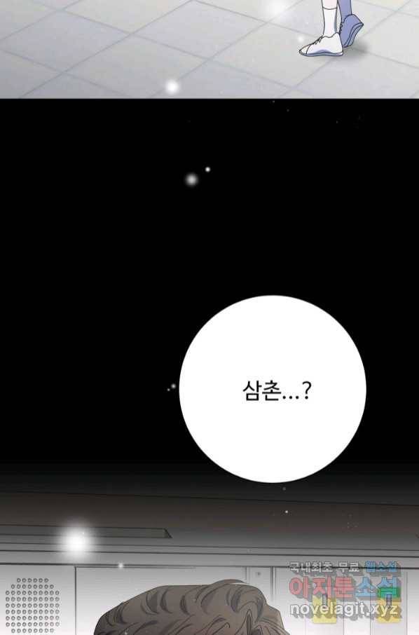 아저씨, 내 기분 왜 이래요 35화 13