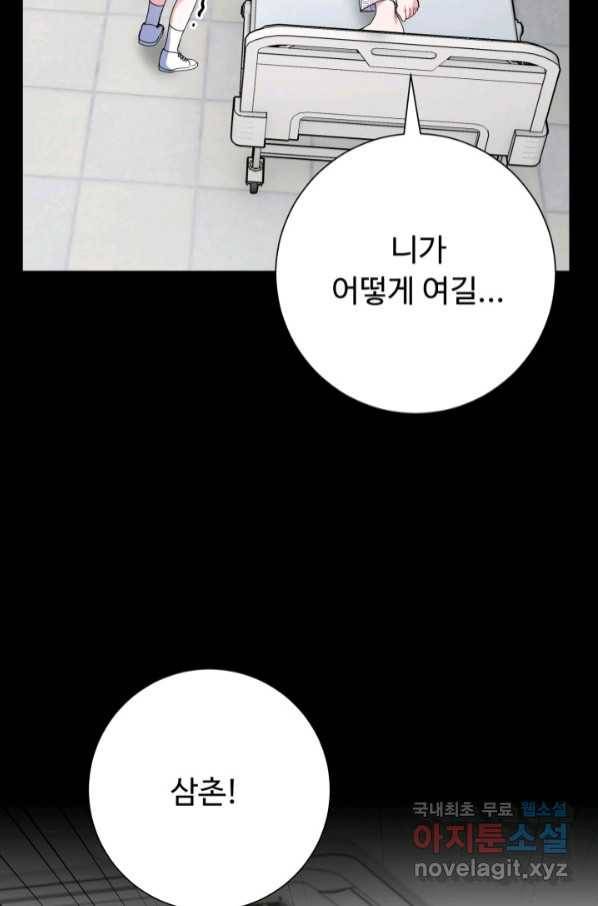아저씨, 내 기분 왜 이래요 35화 17