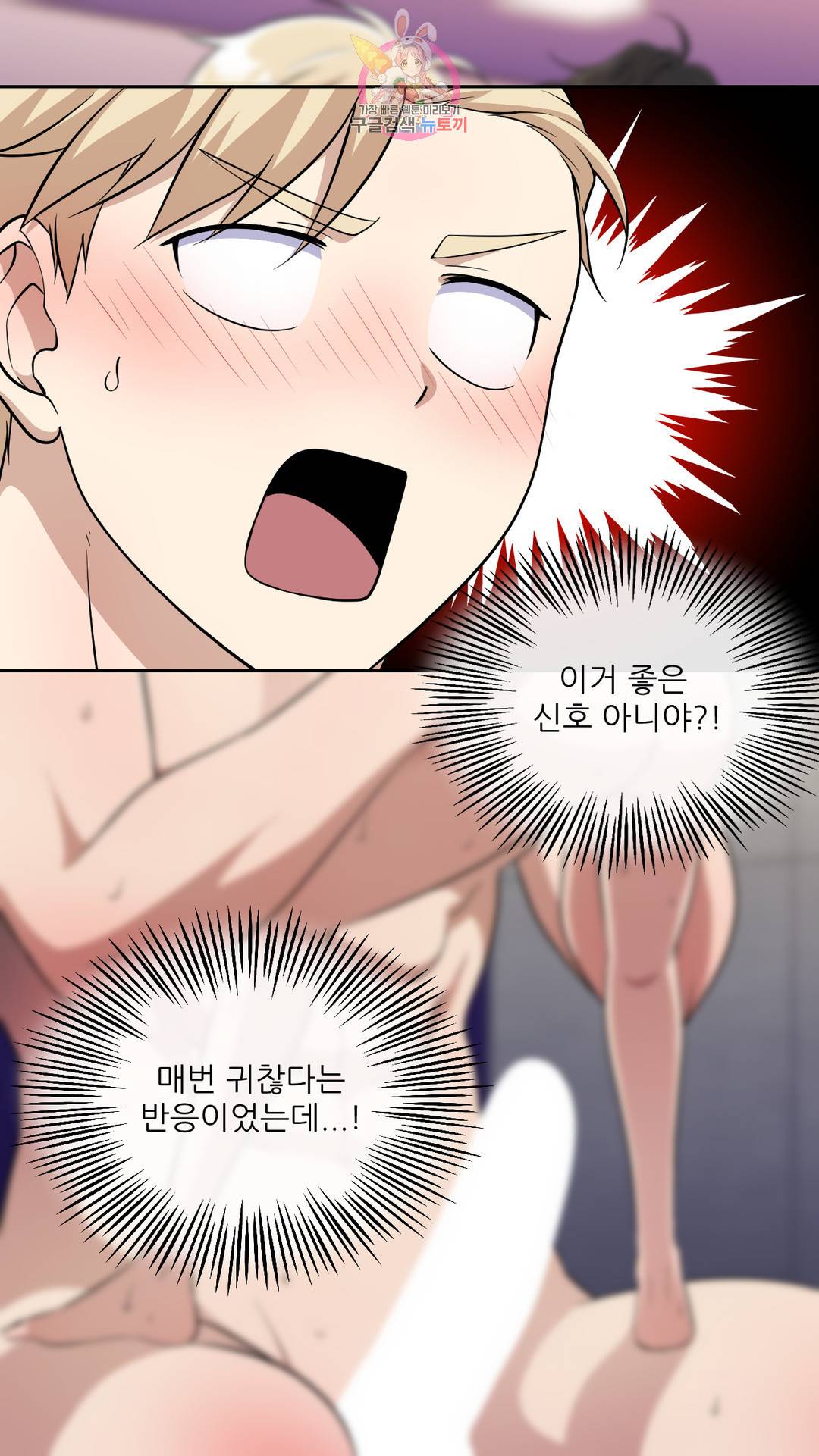 촉수 레시피 38화 2부 17화 12