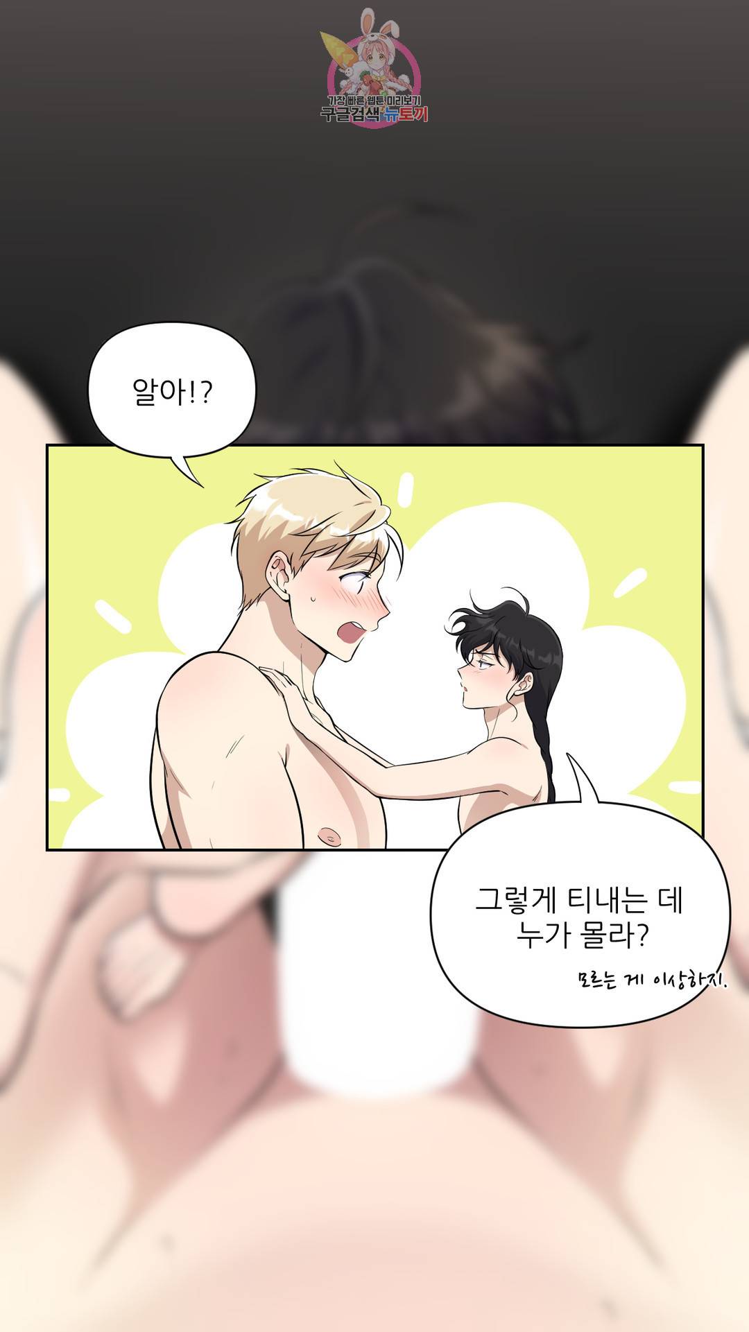 촉수 레시피 38화 2부 17화 19