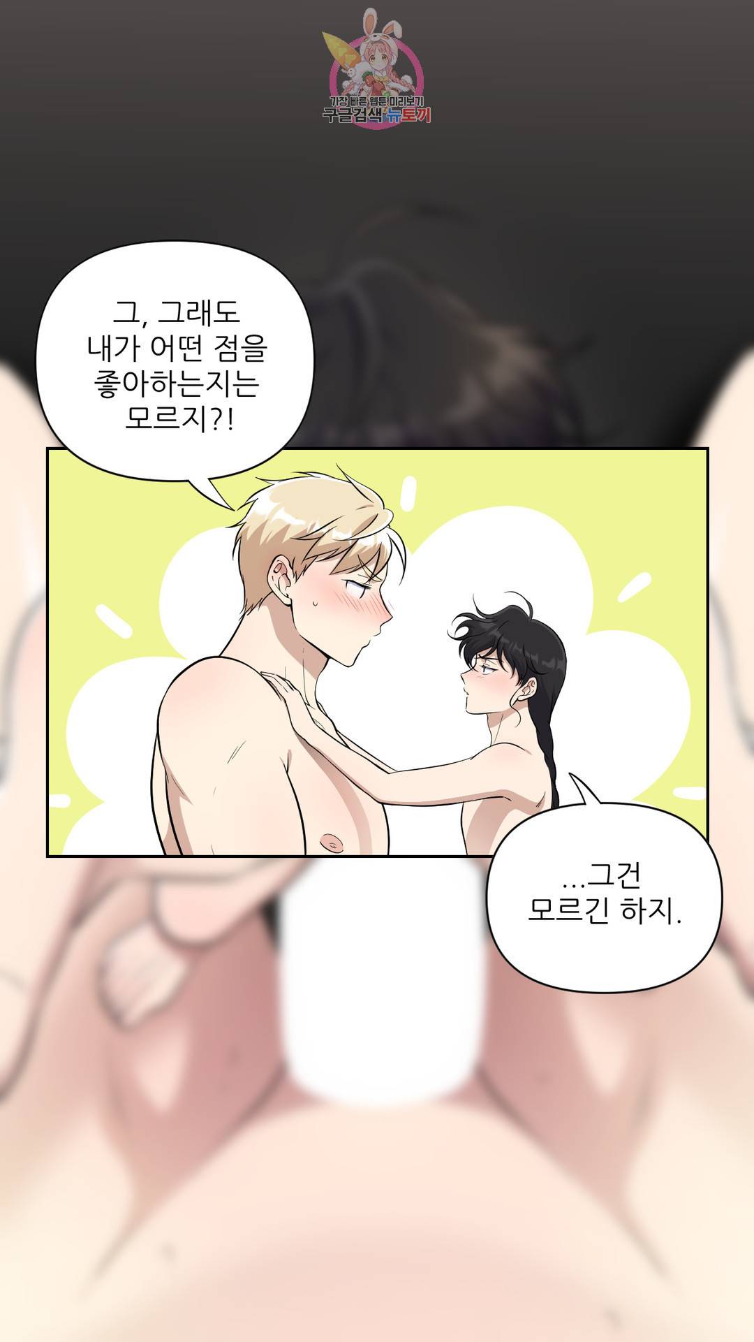 촉수 레시피 38화 2부 17화 20