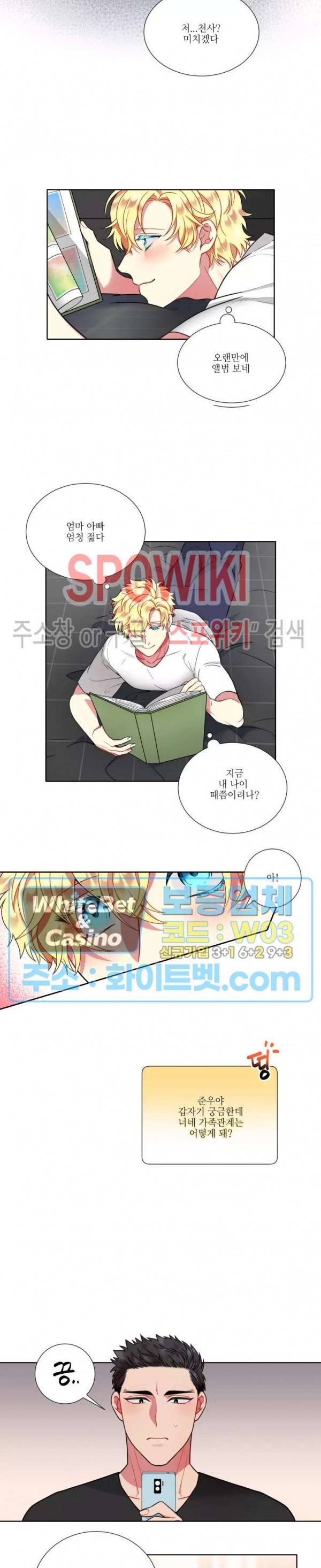 손이 많이 가는 녀석 41화 3
