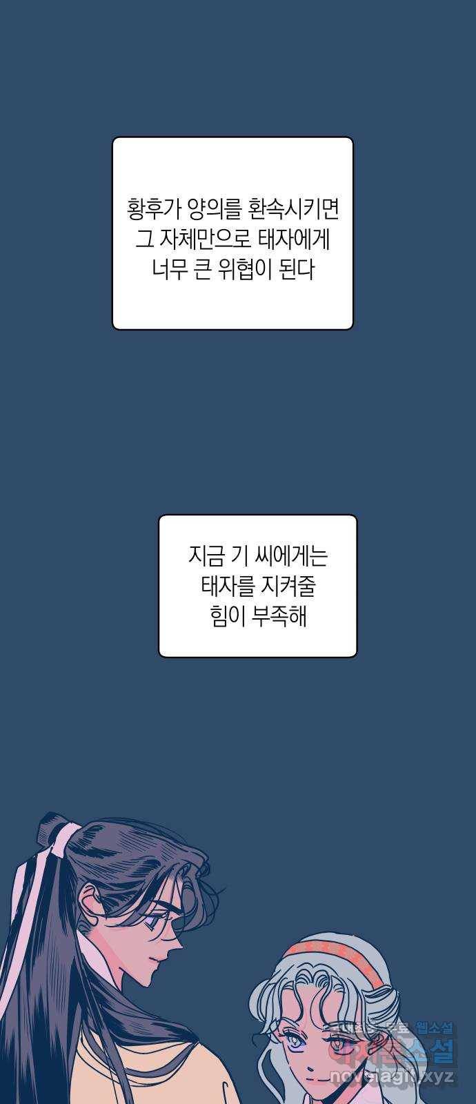 달이 없는 나라 53화 1