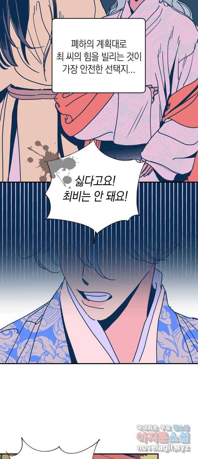 달이 없는 나라 53화 2
