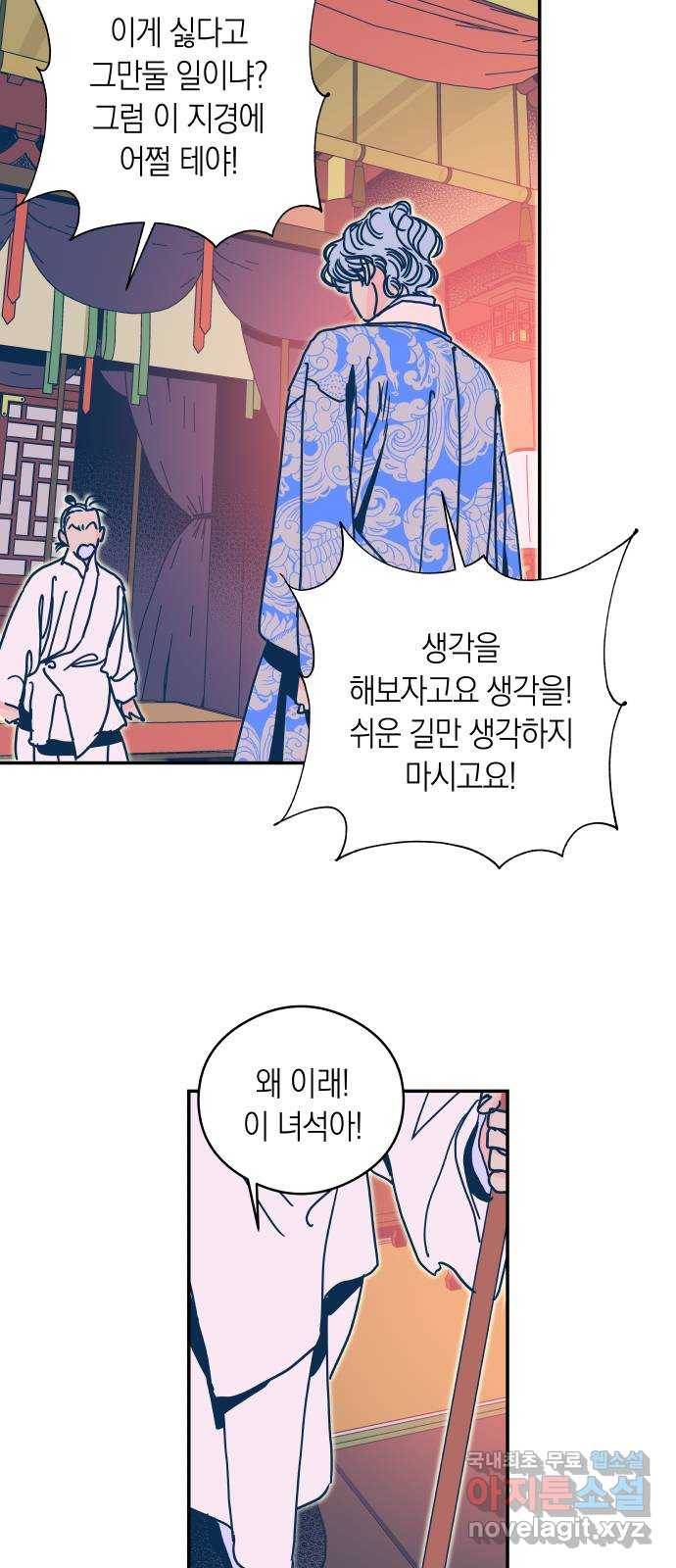 달이 없는 나라 53화 3