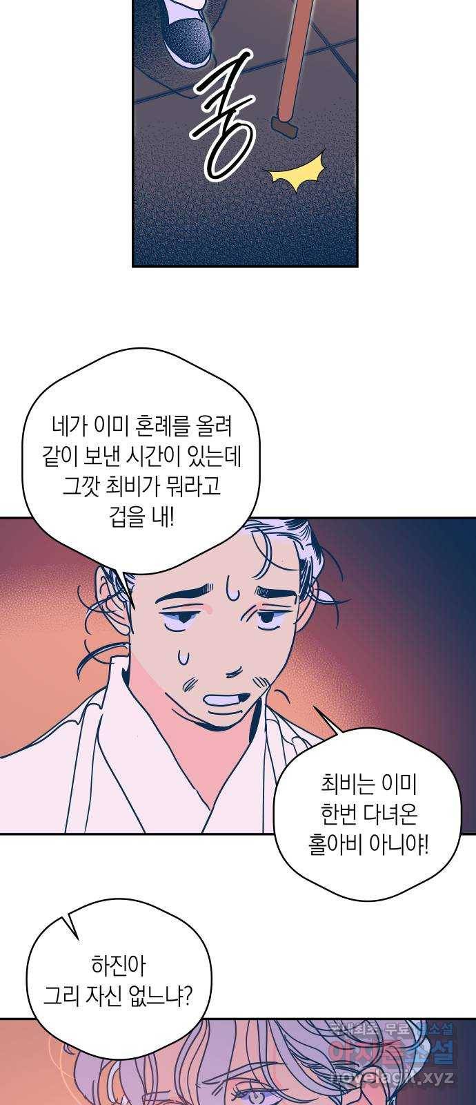 달이 없는 나라 53화 4