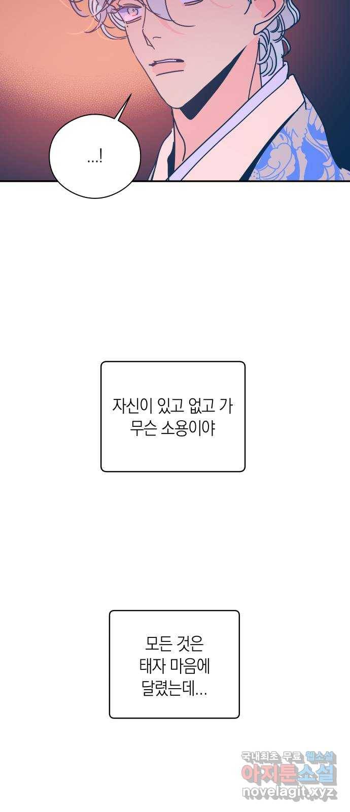 달이 없는 나라 53화 5