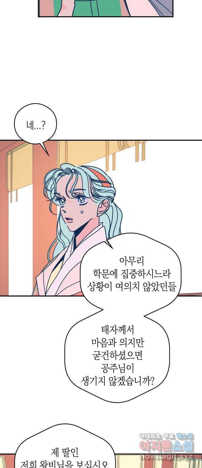 달이 없는 나라 53화 8