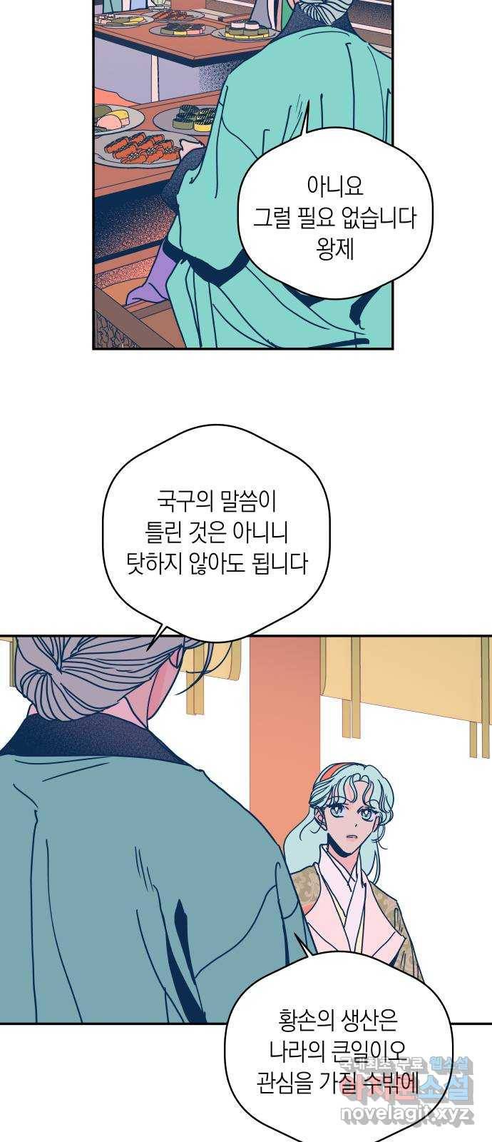달이 없는 나라 53화 11
