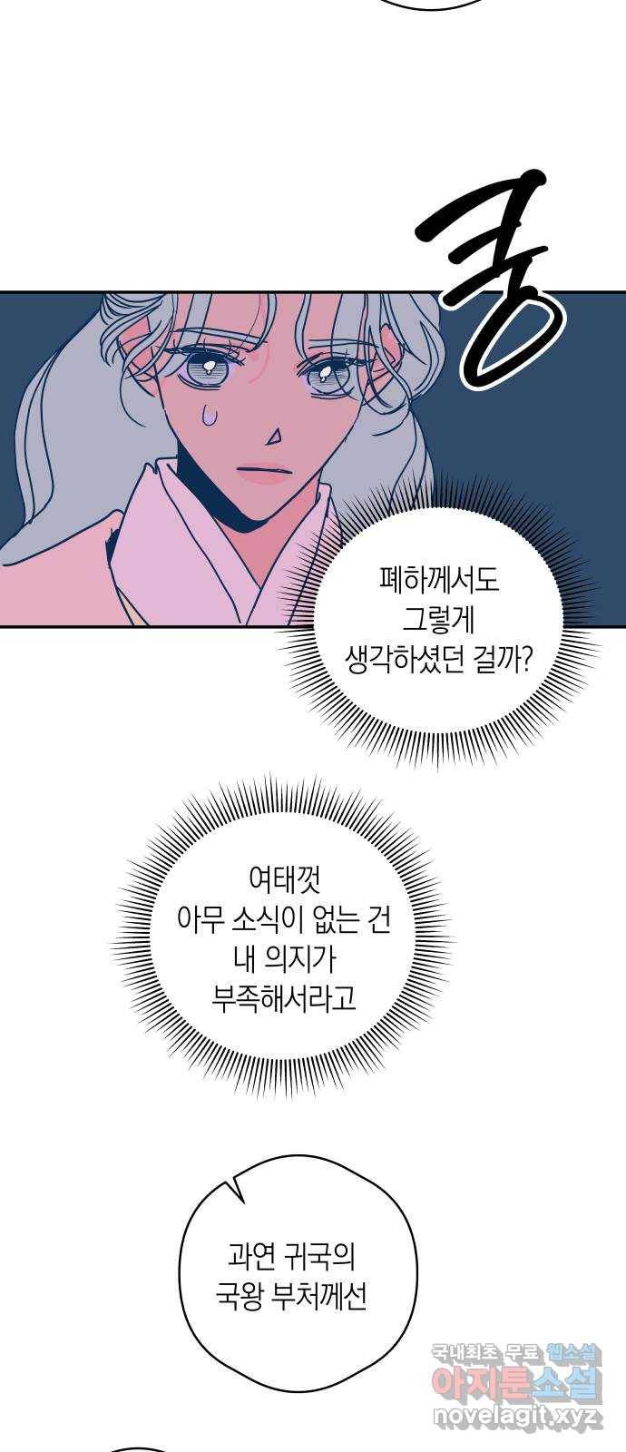달이 없는 나라 53화 12