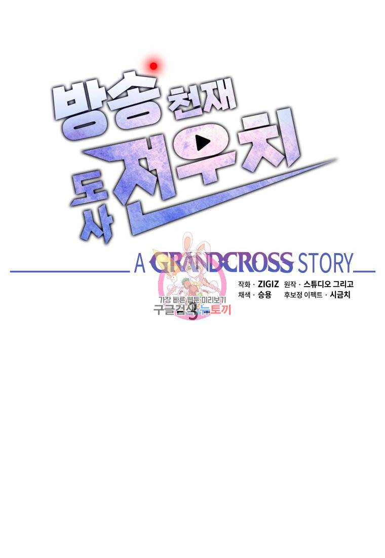 방송 천재 도사 전우치 3화 1