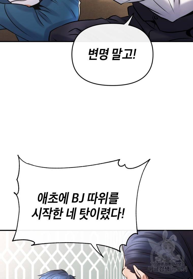 방송 천재 도사 전우치 3화 15