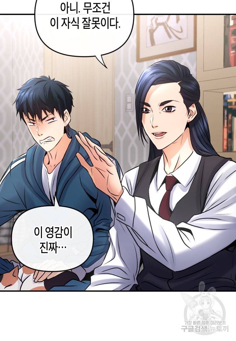 방송 천재 도사 전우치 3화 32