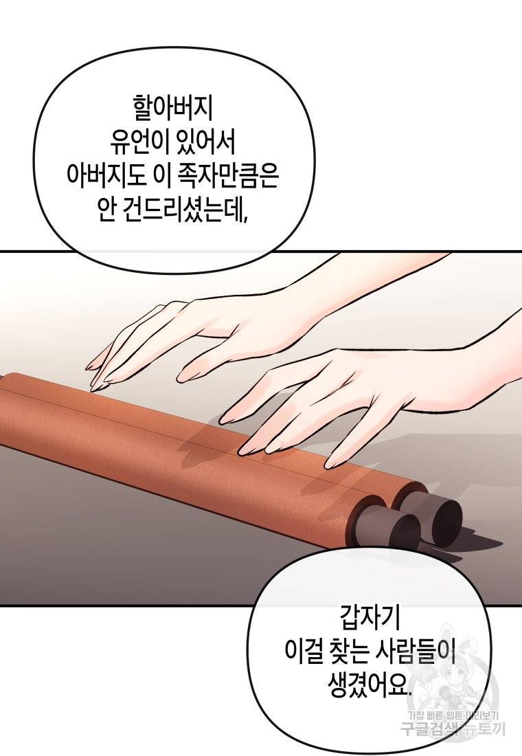 방송 천재 도사 전우치 3화 52
