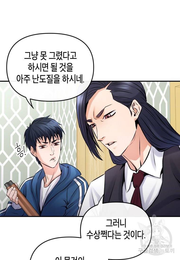 방송 천재 도사 전우치 3화 60