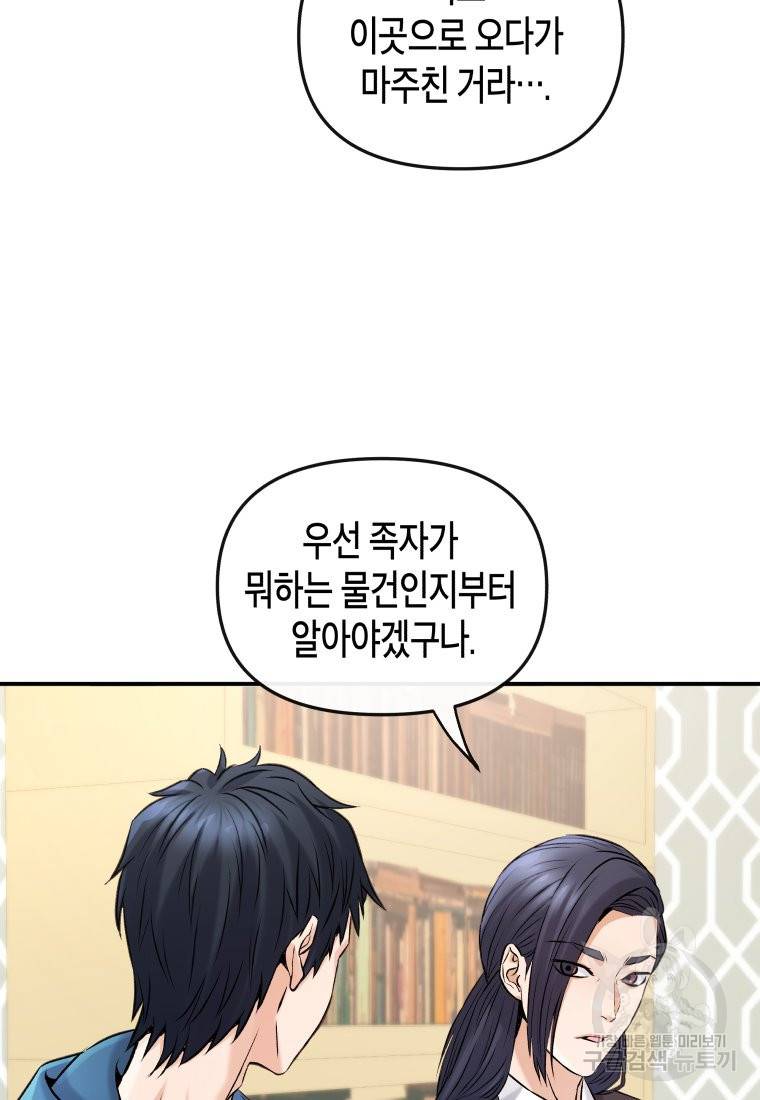 방송 천재 도사 전우치 3화 68