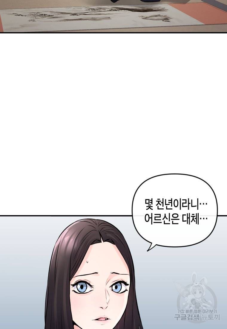 방송 천재 도사 전우치 3화 90