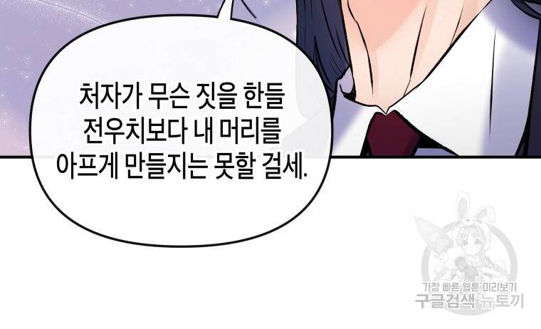방송 천재 도사 전우치 3화 95