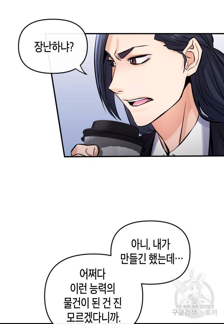 방송 천재 도사 전우치 3화 102