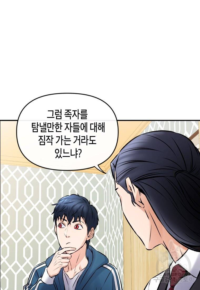 방송 천재 도사 전우치 3화 104