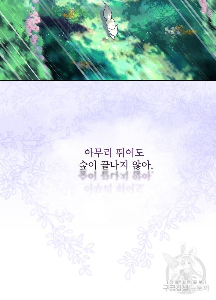 아기 신수로 환생했습니다 프롤로그 7
