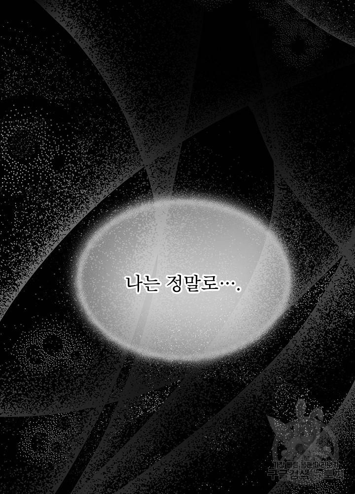 아기 신수로 환생했습니다 프롤로그 13