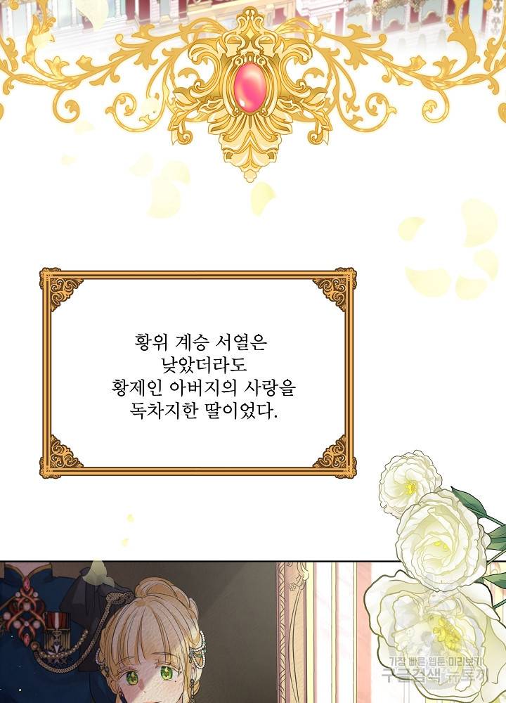 아기 신수로 환생했습니다 프롤로그 20