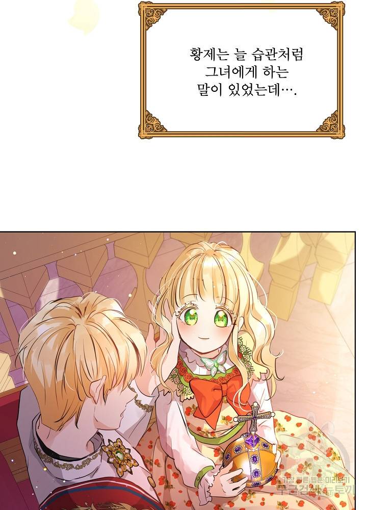 아기 신수로 환생했습니다 프롤로그 22