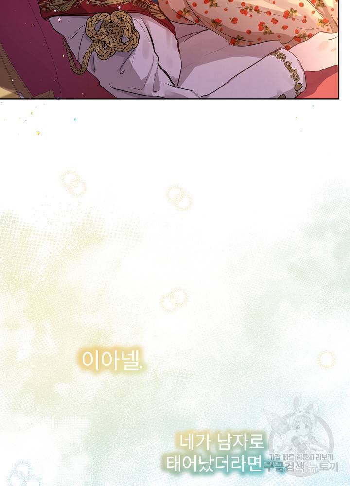 아기 신수로 환생했습니다 프롤로그 23