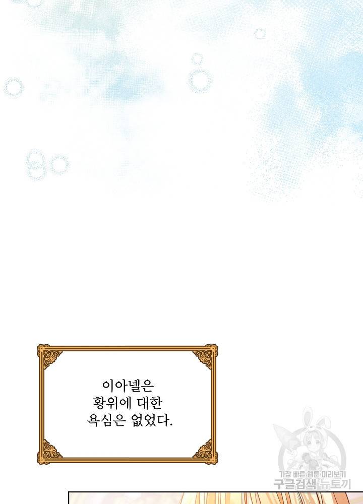 아기 신수로 환생했습니다 프롤로그 24