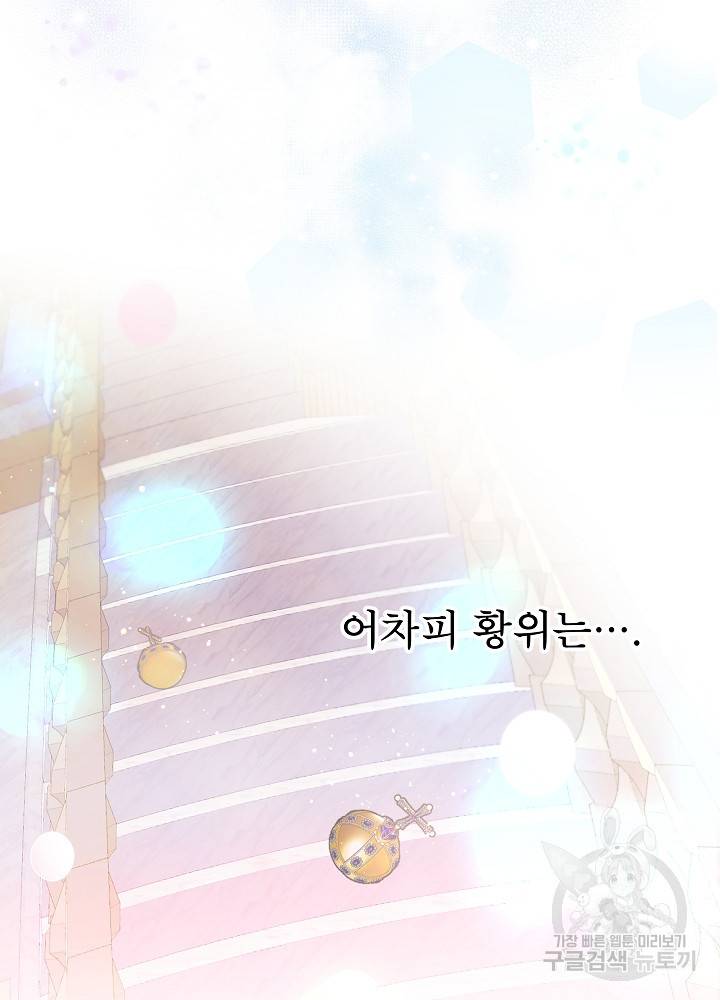 아기 신수로 환생했습니다 프롤로그 28