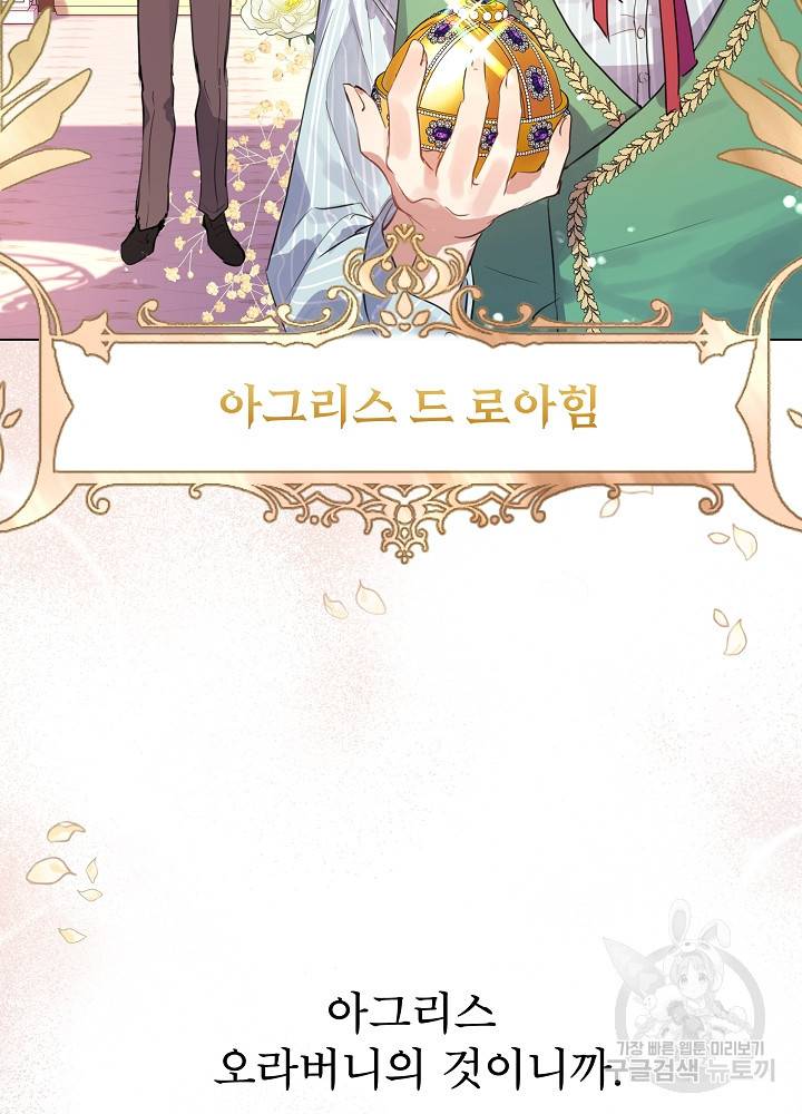 아기 신수로 환생했습니다 프롤로그 33