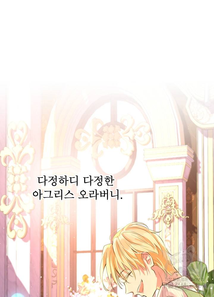 아기 신수로 환생했습니다 프롤로그 35