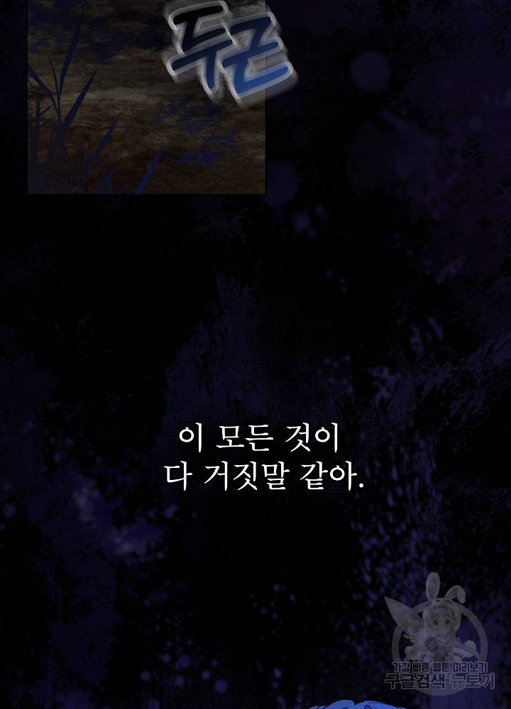 아기 신수로 환생했습니다 프롤로그 49