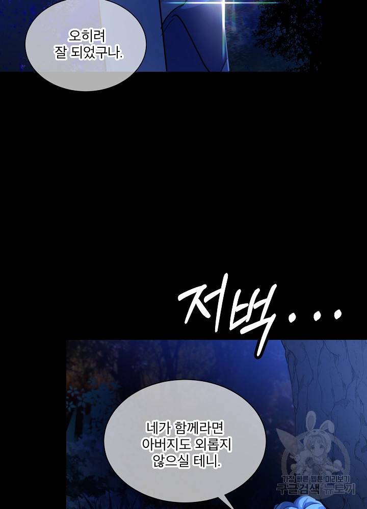 아기 신수로 환생했습니다 프롤로그 53