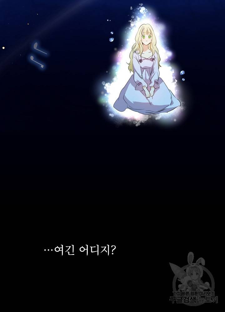 아기 신수로 환생했습니다 프롤로그 75