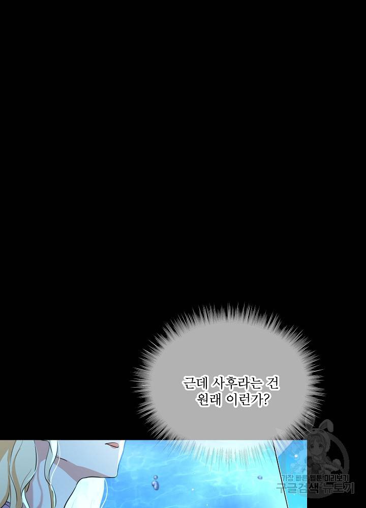 아기 신수로 환생했습니다 프롤로그 77