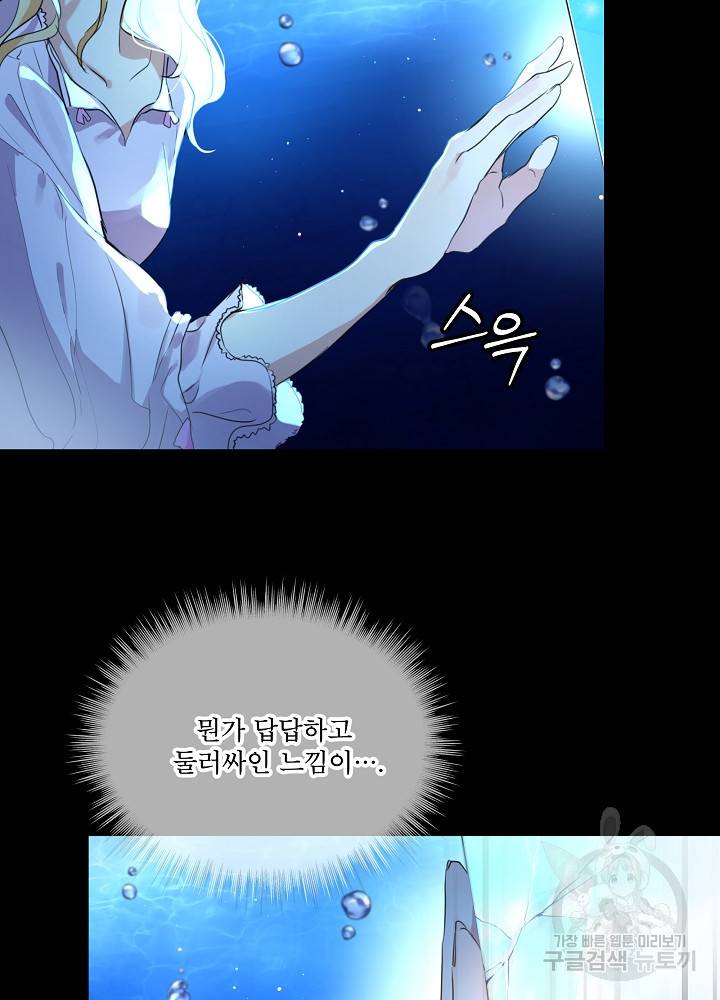 아기 신수로 환생했습니다 프롤로그 78